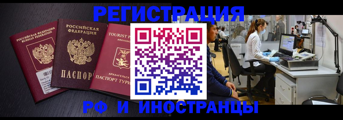 временная регистрация купить в Балее