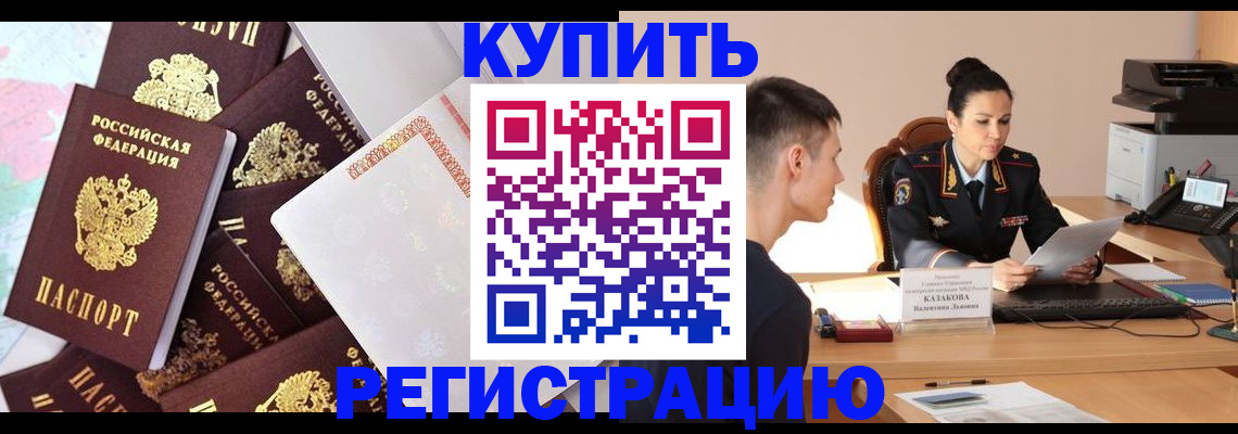 где прописаться в Балее