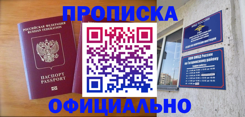 временная регистрация адрес в Балее