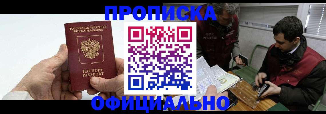 прописка гарантия в Балее
