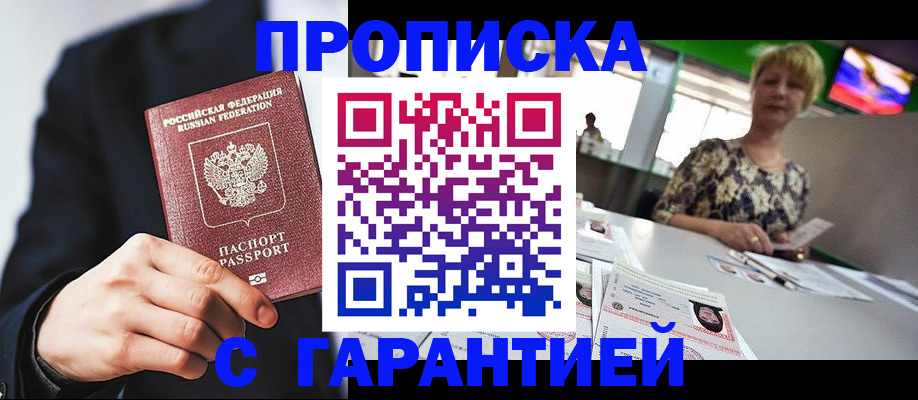 временная регистрация гарантия в Балее