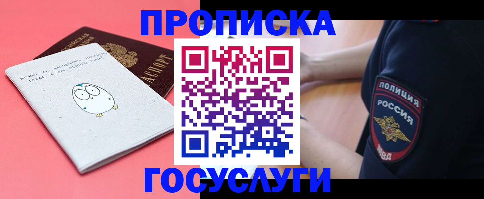 временная регистрация собственник в Балее